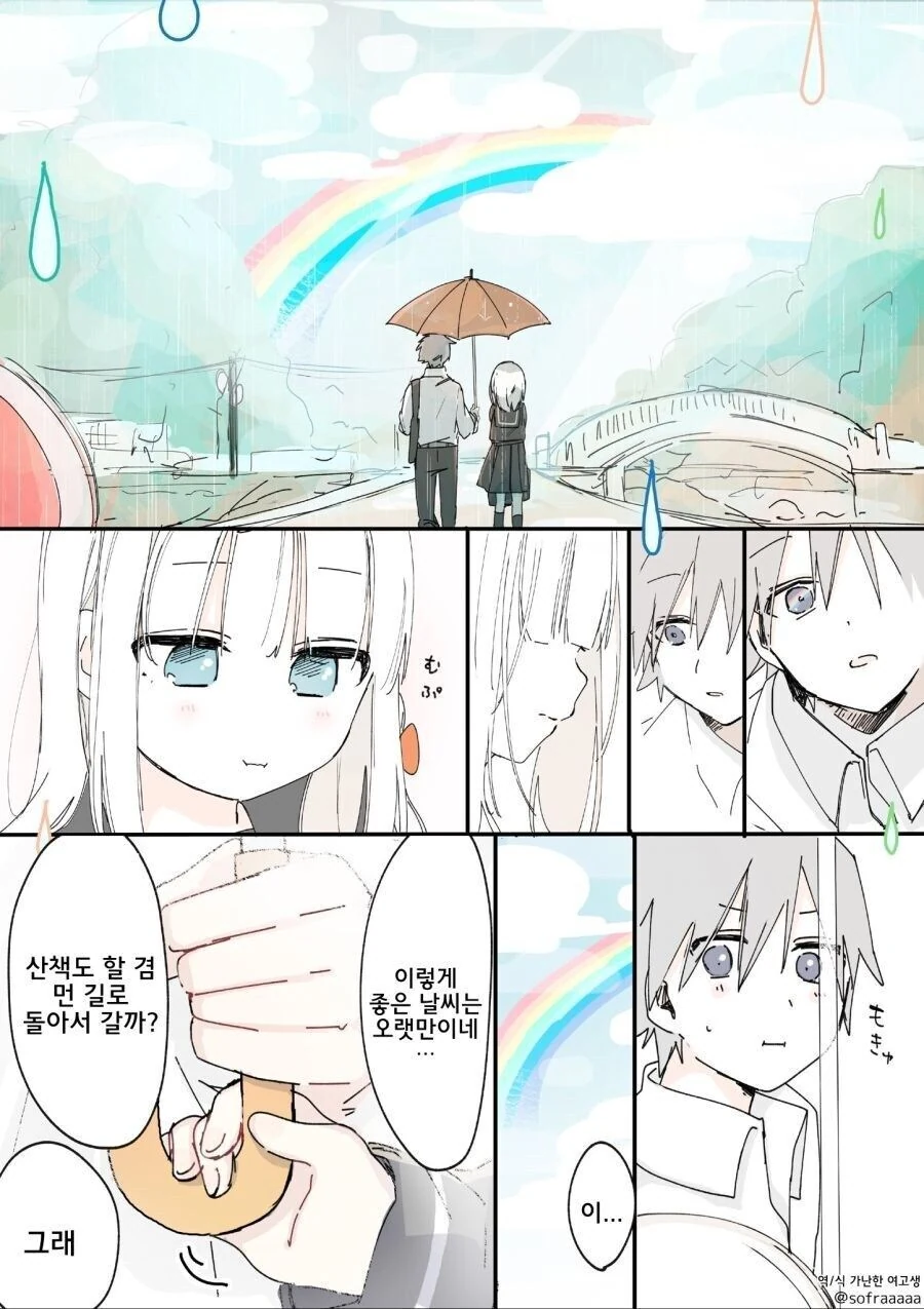 감정을 알기 쉬운 소꿉친구 만화 - 이미지 4