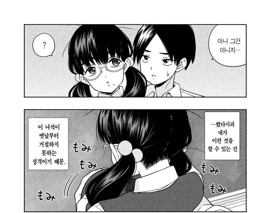 쉽게 애인 만드는 만화(ㅎㅂ) - 이미지 6
