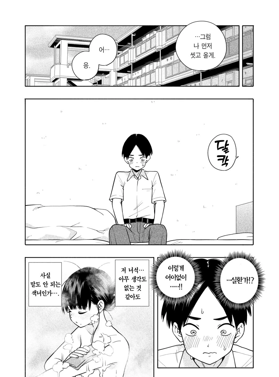 쉽게 애인 만드는 만화(ㅎㅂ) - 이미지 7