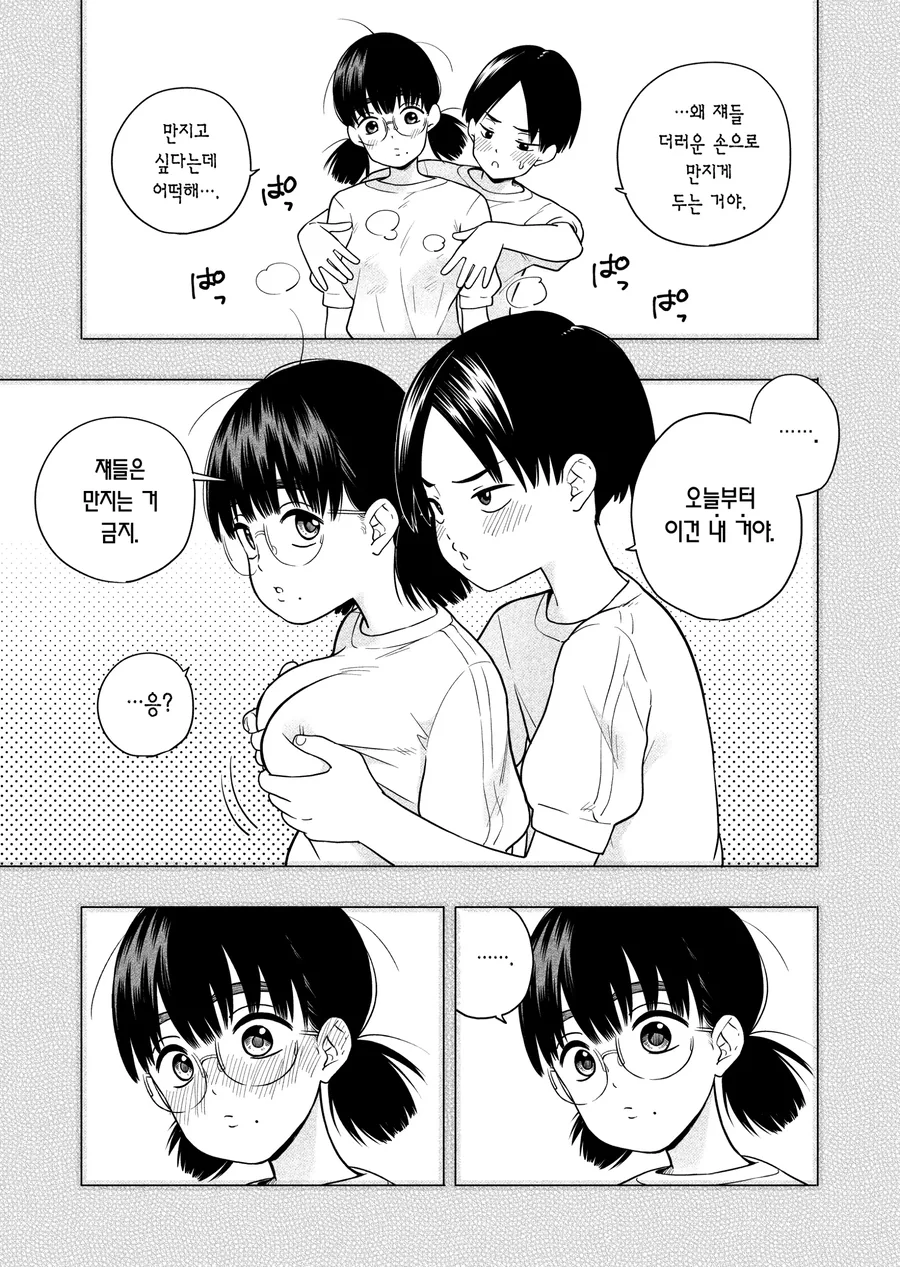 쉽게 애인 만드는 만화(ㅎㅂ) - 이미지 11