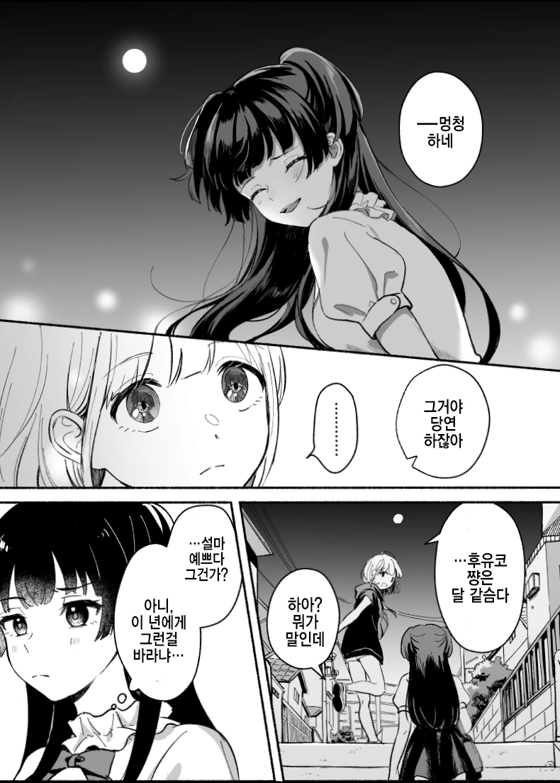 @) 달이 따라오는 MANGA - 이미지 2