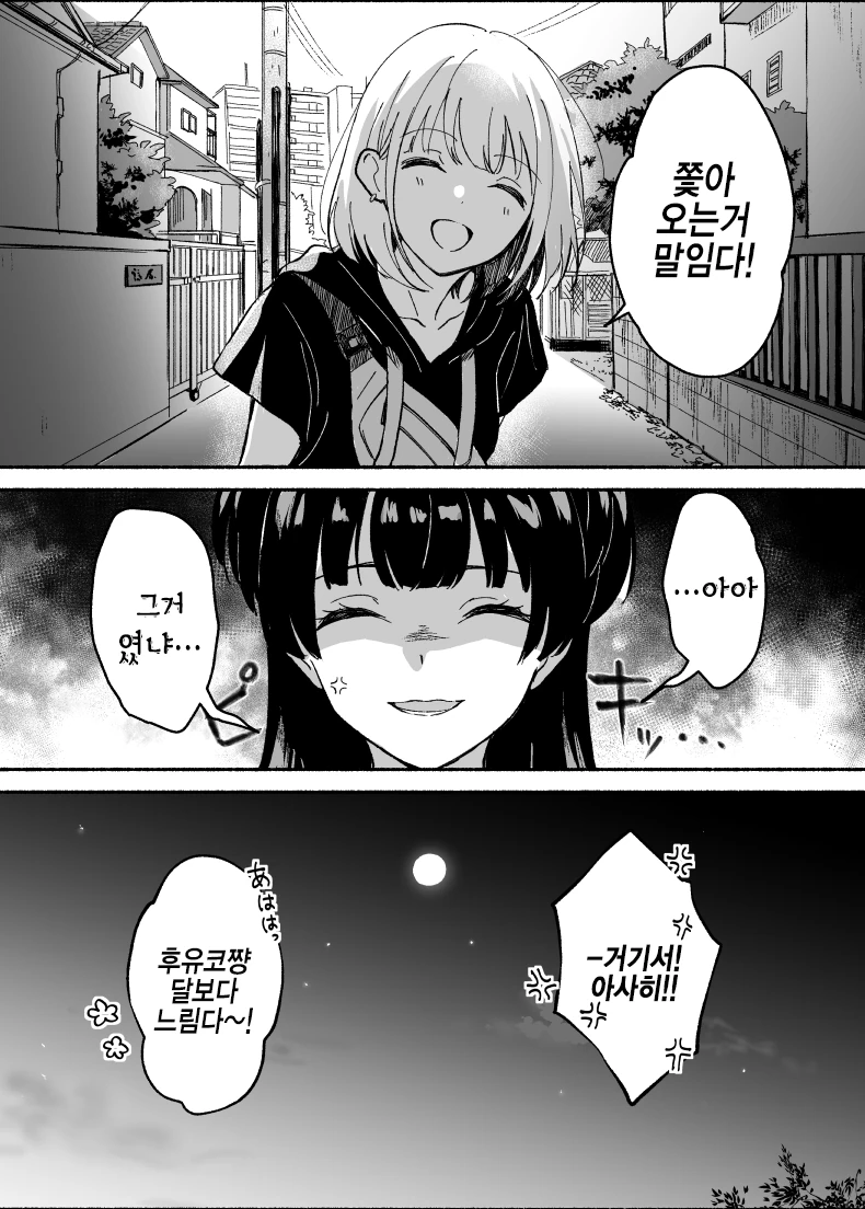 @) 달이 따라오는 MANGA - 이미지 3