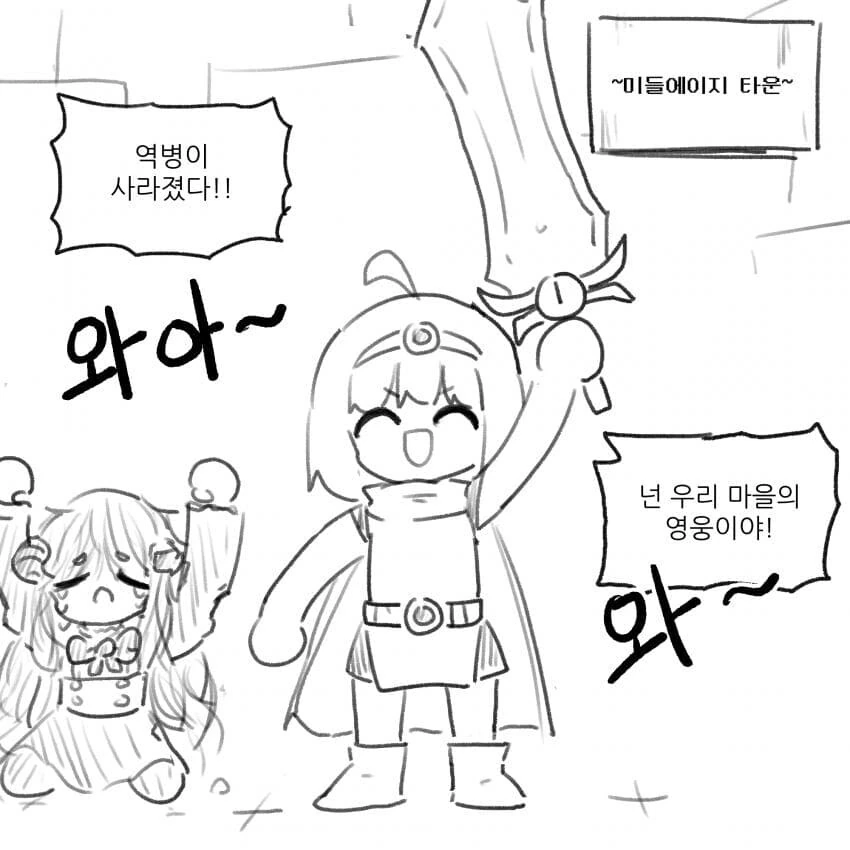 대가를 바라지않고 쿨하게떠나는 용사manwha
