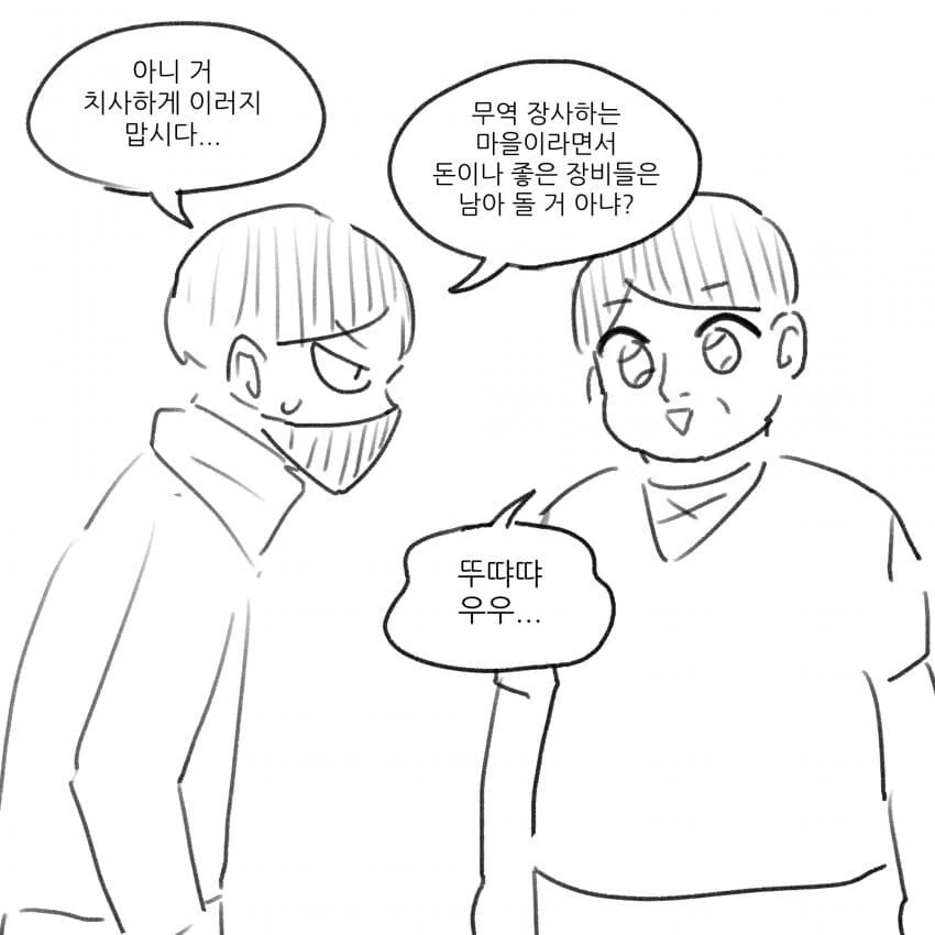 대가를 바라지않고 쿨하게떠나는 용사manwha - 이미지 6