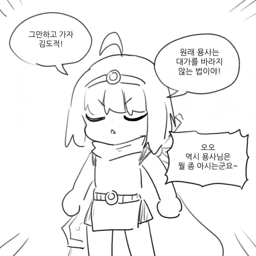 대가를 바라지않고 쿨하게떠나는 용사manwha - 이미지 7