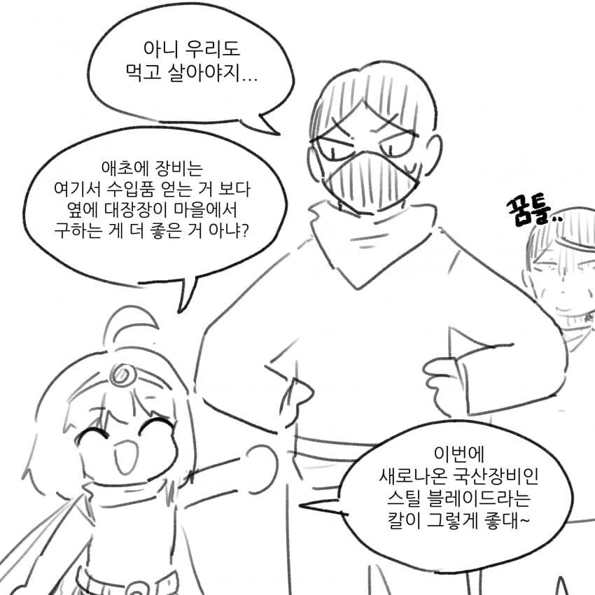 대가를 바라지않고 쿨하게떠나는 용사manwha - 이미지 8