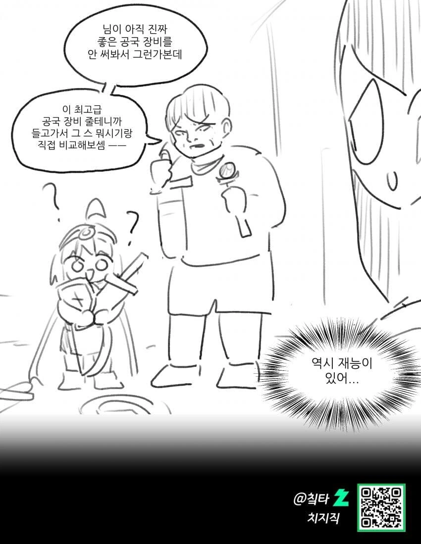 대가를 바라지않고 쿨하게떠나는 용사manwha - 이미지 10