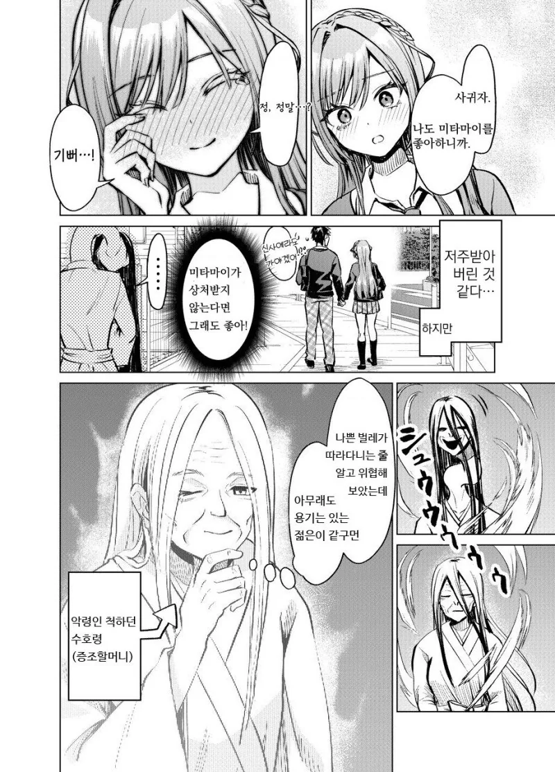 악령이 붙어있는 여자애.manwha - 이미지 4