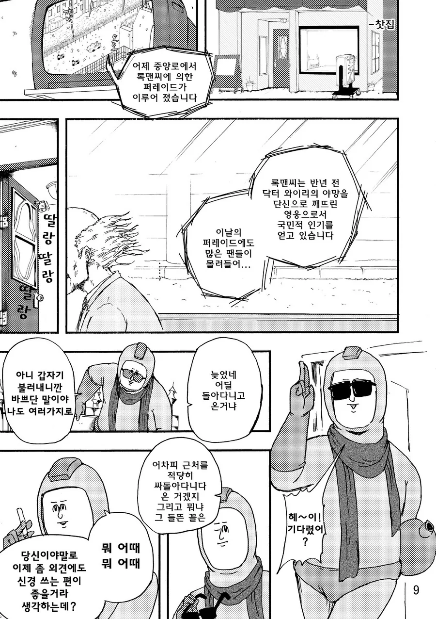 흥미진진한 록맨만화 - 이미지 3