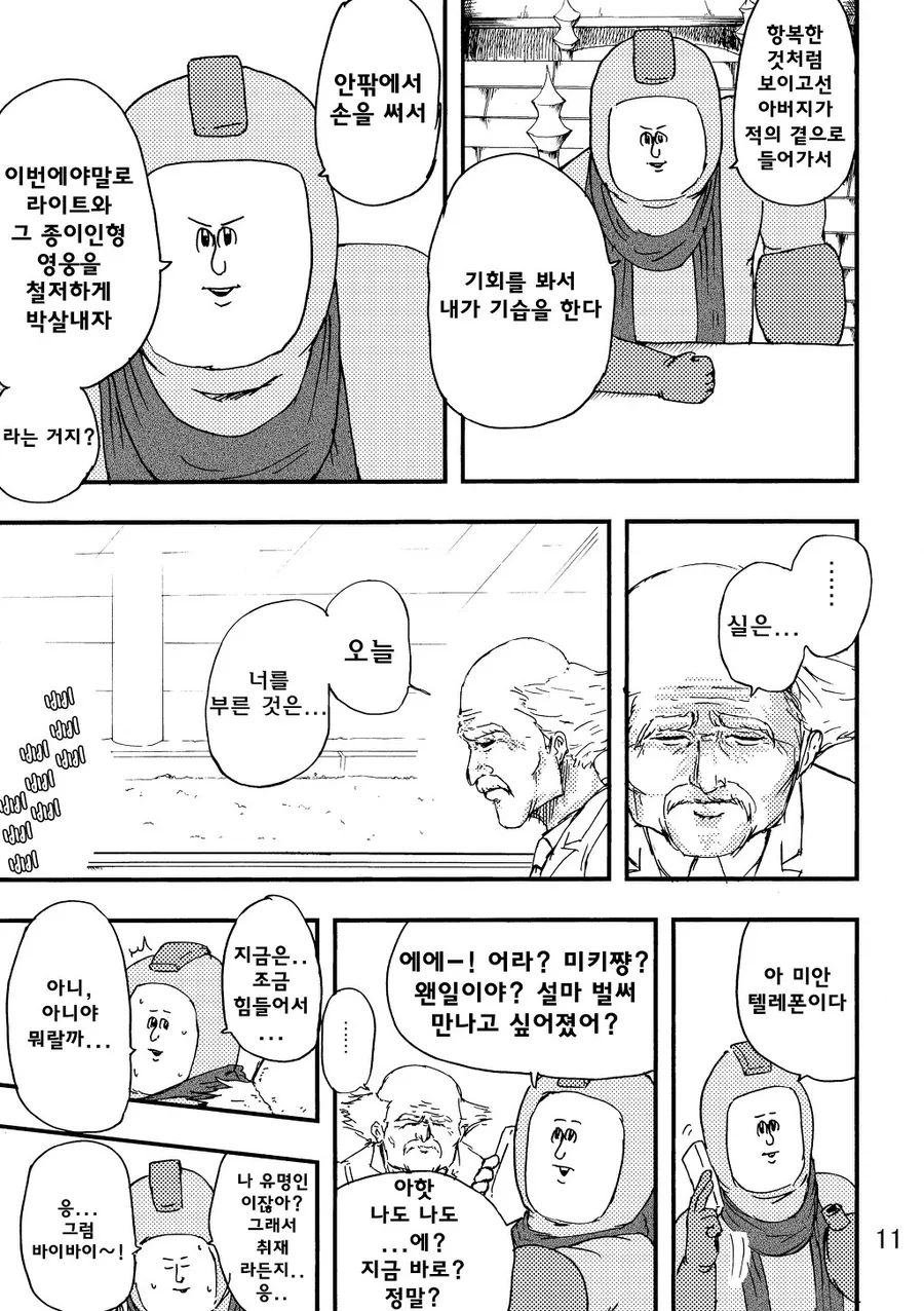 흥미진진한 록맨만화 - 이미지 5