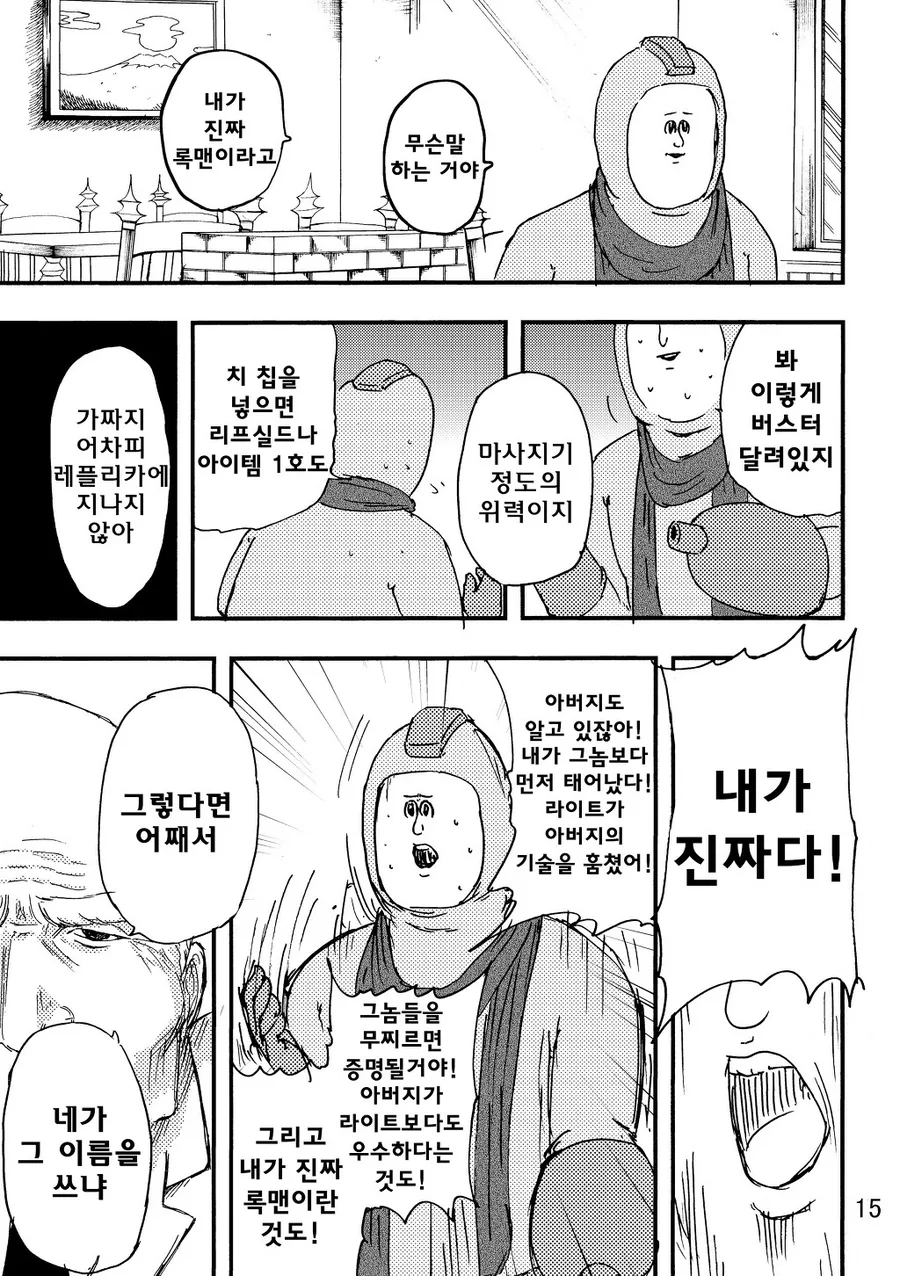 흥미진진한 록맨만화 - 이미지 9
