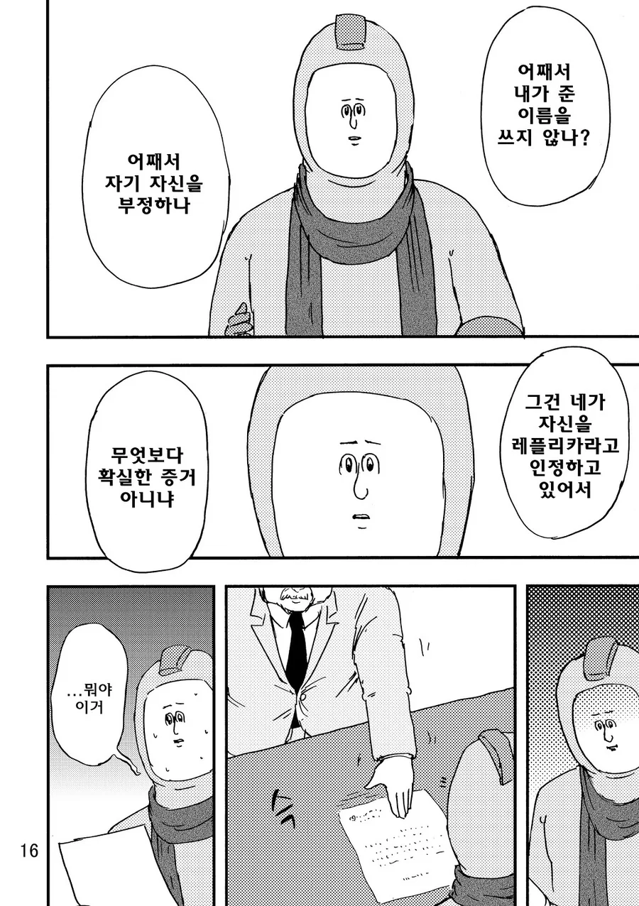 흥미진진한 록맨만화 - 이미지 10