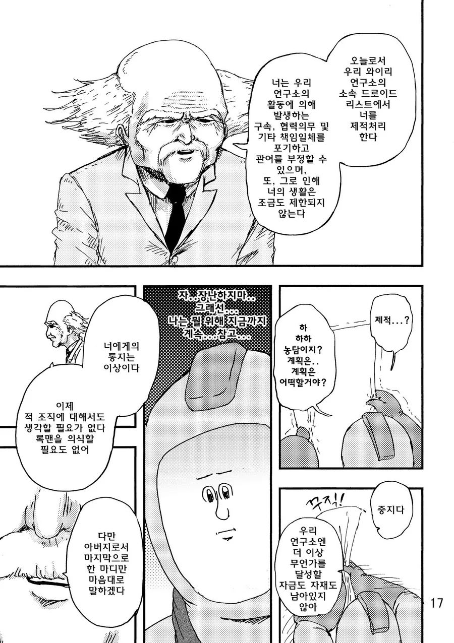 흥미진진한 록맨만화 - 이미지 11