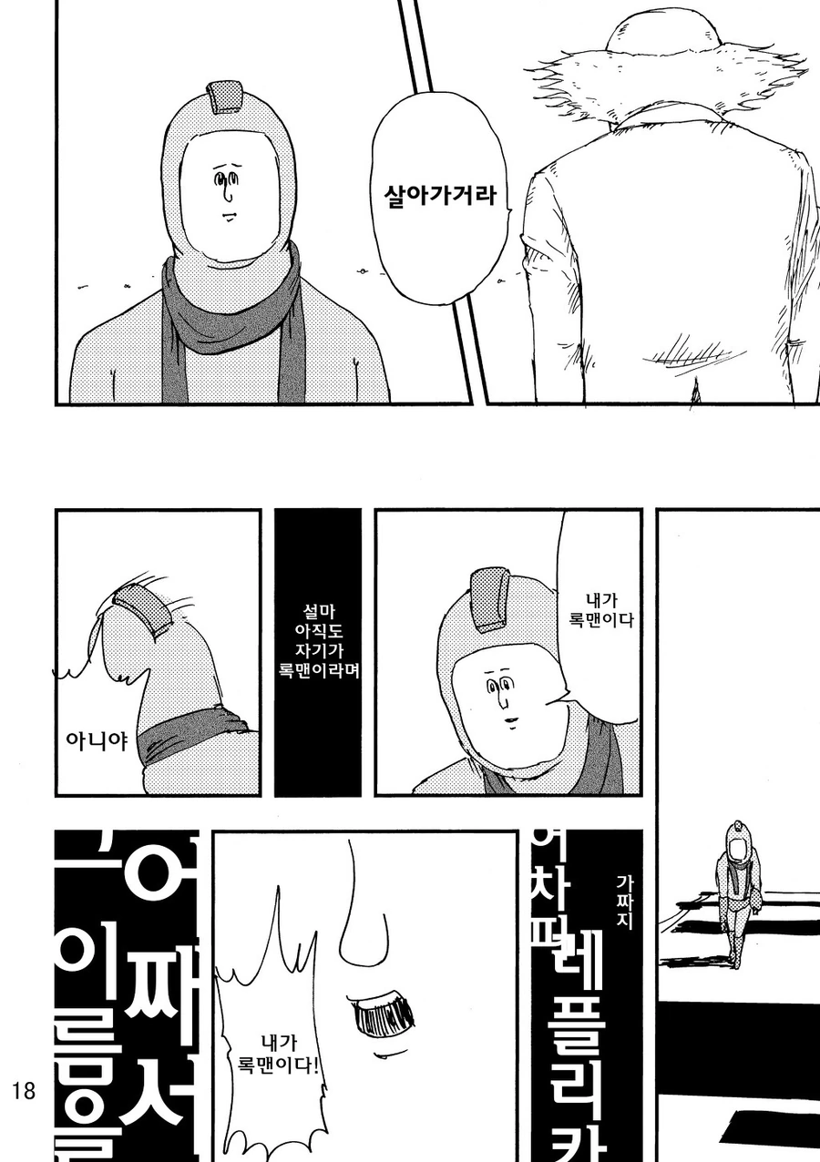 흥미진진한 록맨만화 - 이미지 12
