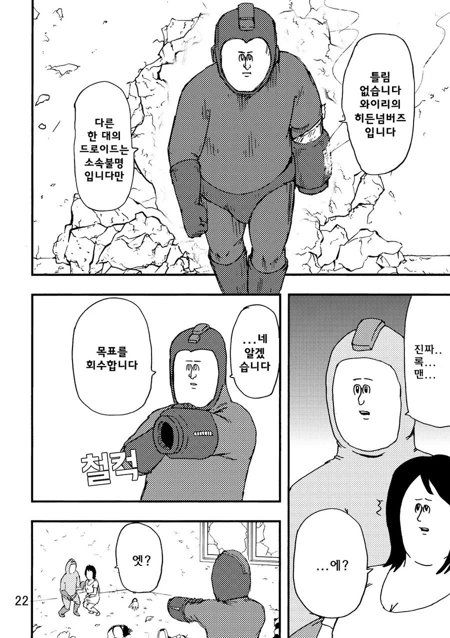 흥미진진한 록맨만화 - 이미지 15