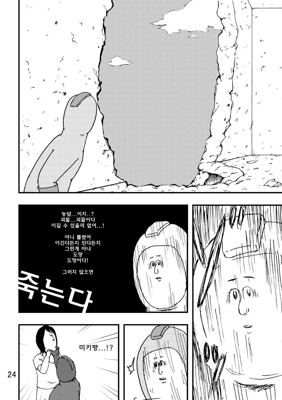 흥미진진한 록맨만화 - 이미지 17