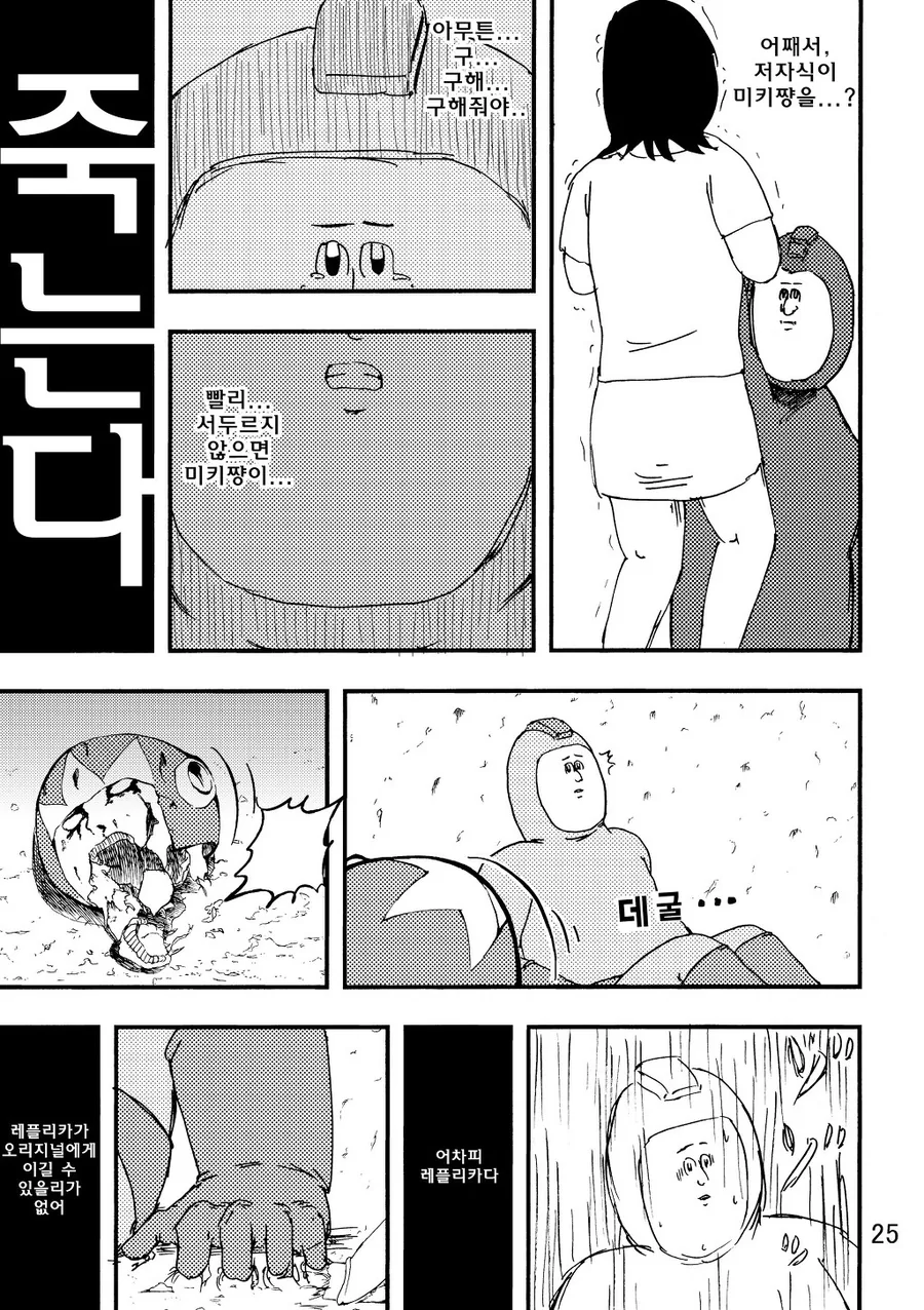 흥미진진한 록맨만화 - 이미지 18