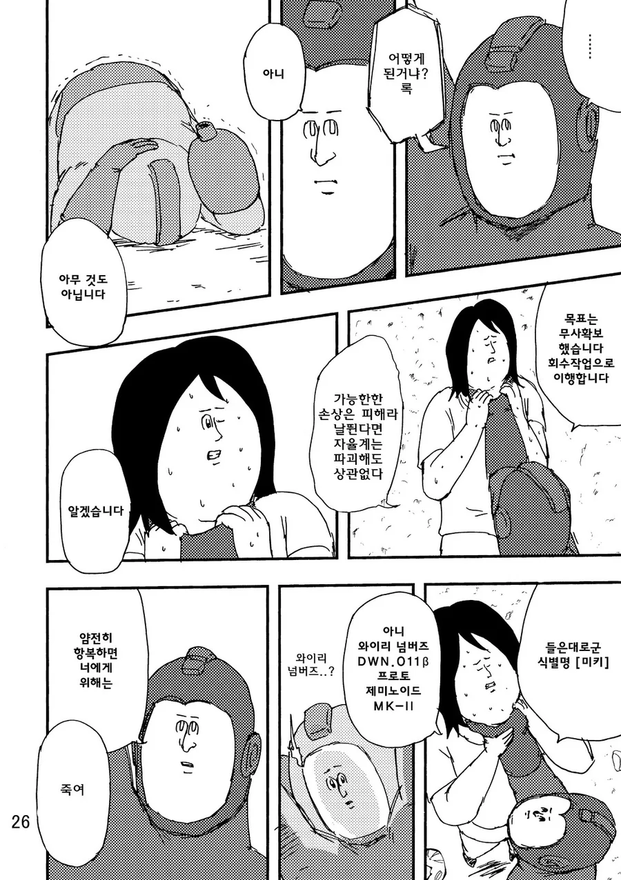 흥미진진한 록맨만화 - 이미지 19