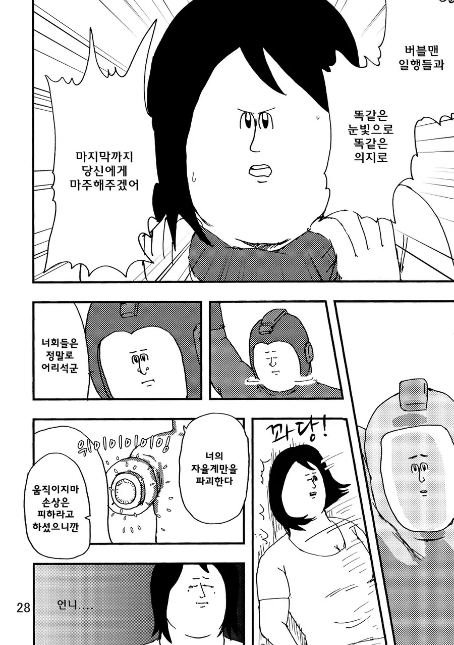 흥미진진한 록맨만화 - 이미지 21