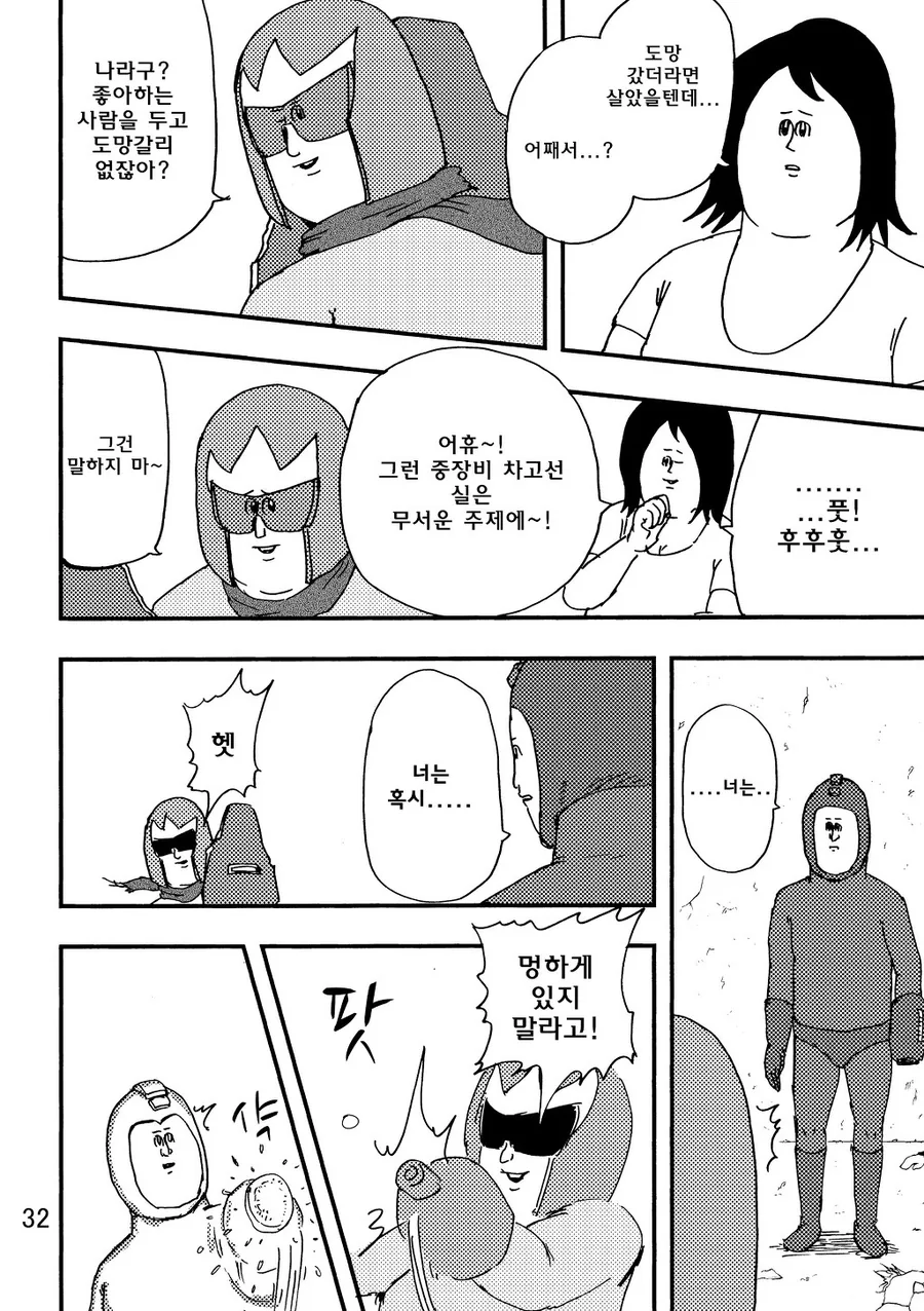 흥미진진한 록맨만화 - 이미지 24