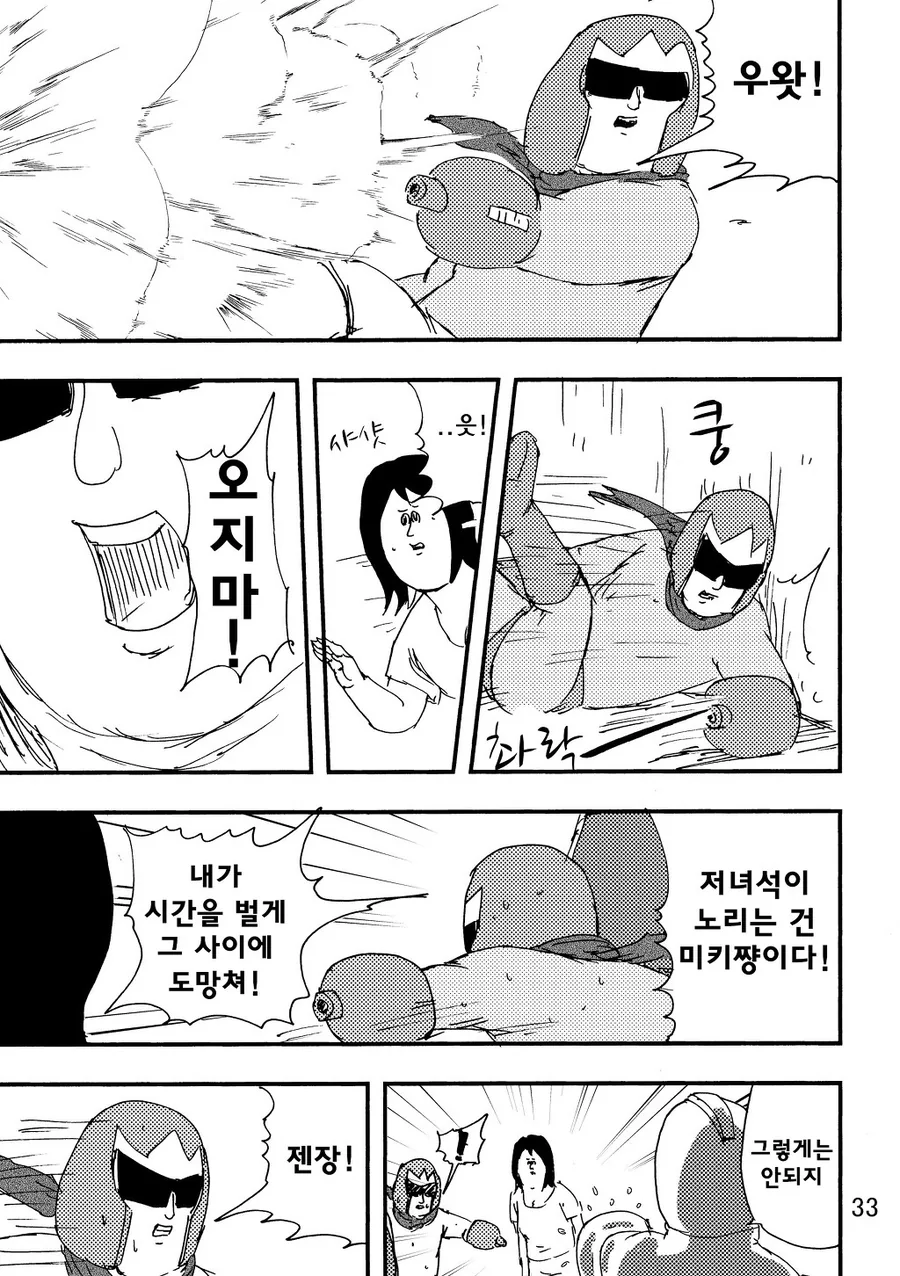 흥미진진한 록맨만화 - 이미지 25
