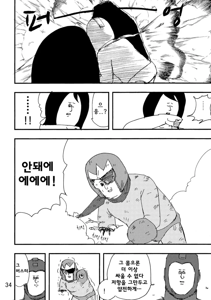 흥미진진한 록맨만화 - 이미지 26
