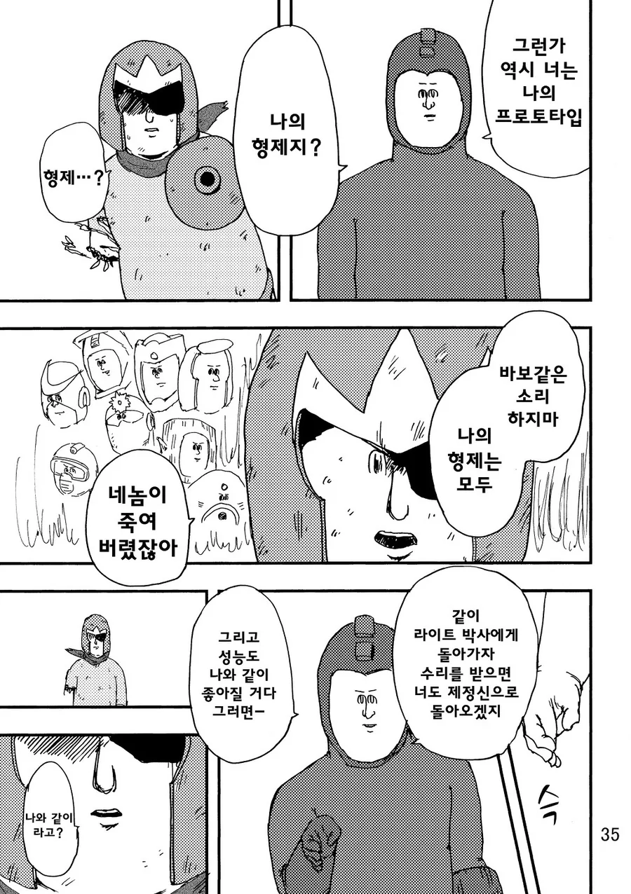 흥미진진한 록맨만화 - 이미지 27