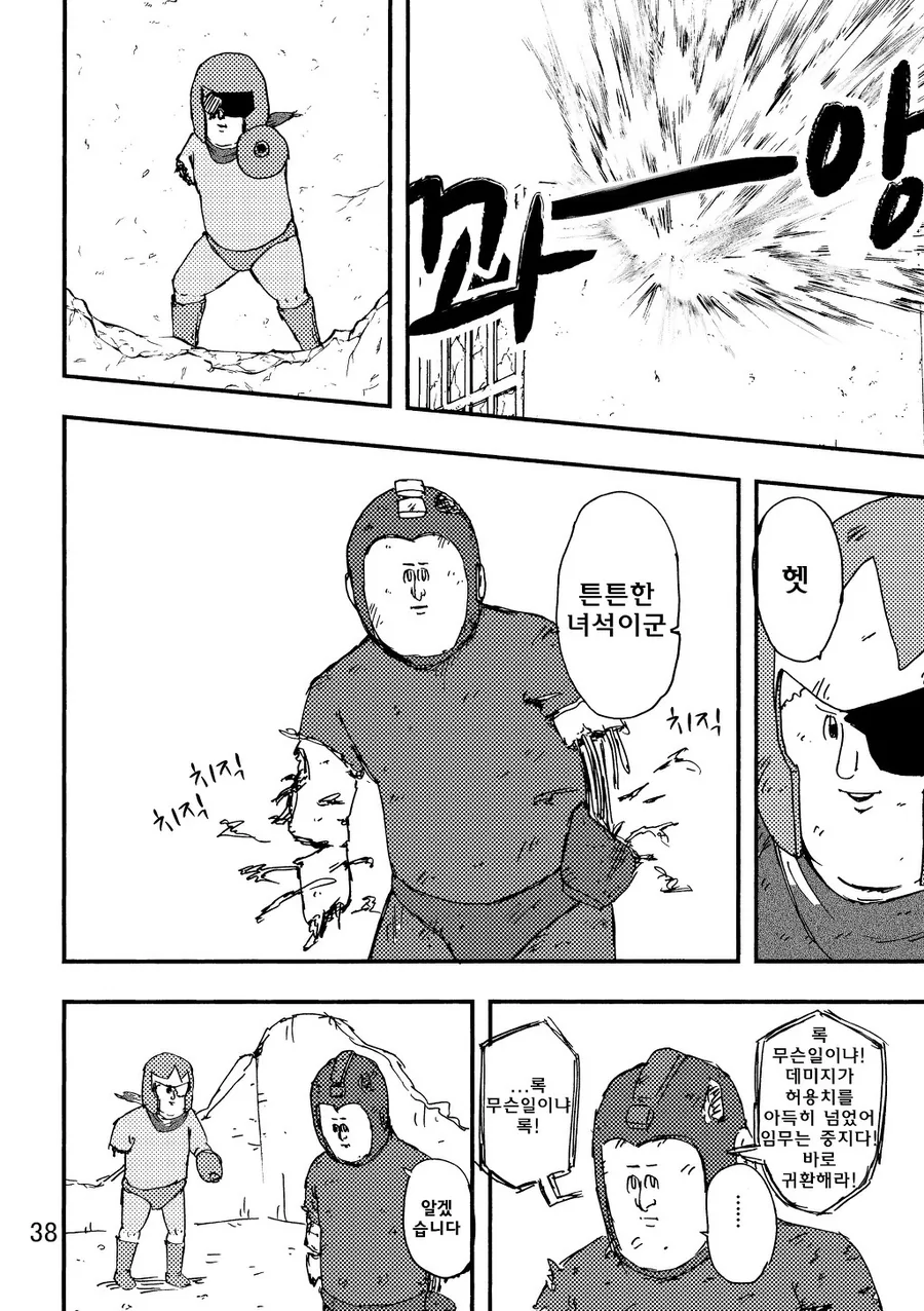 흥미진진한 록맨만화 - 이미지 30