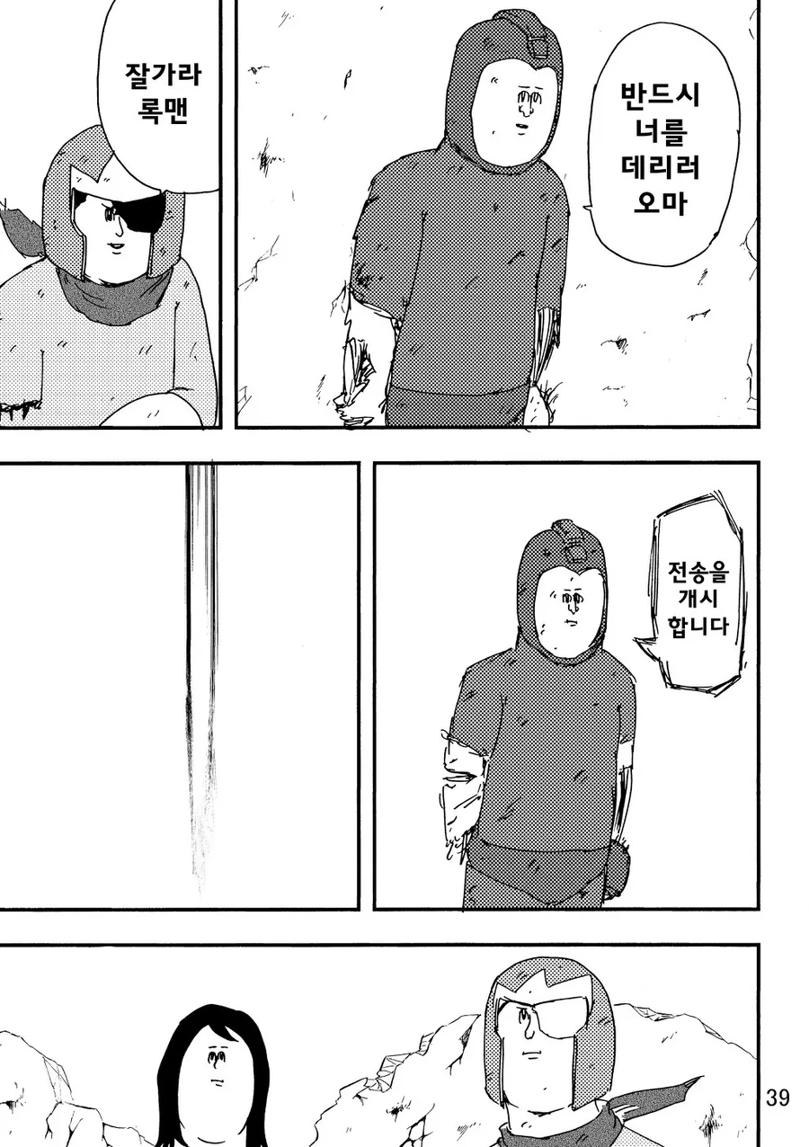 흥미진진한 록맨만화 - 이미지 31