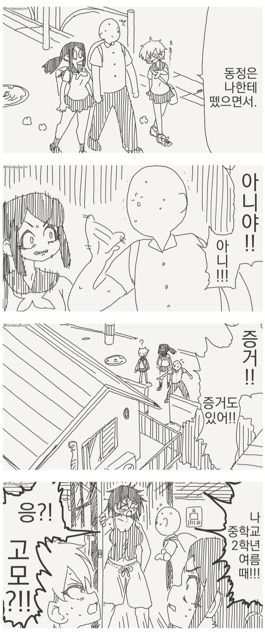여자친구 있는 소꿉친구 놀리는 만화.manga