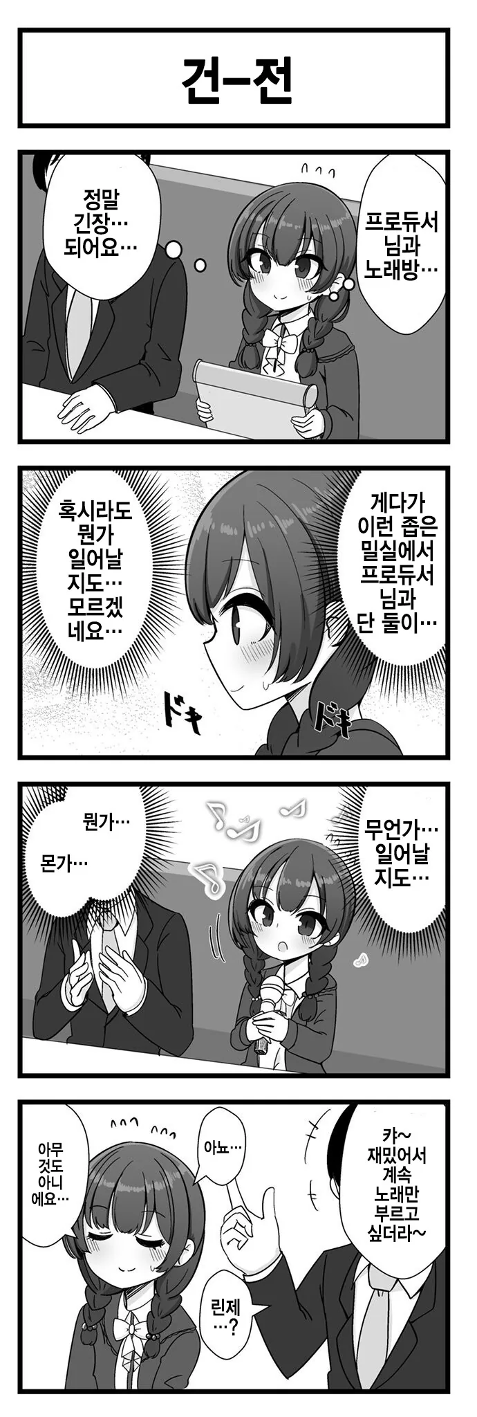@) 프로듀서와 노래방에 온 린제 만화