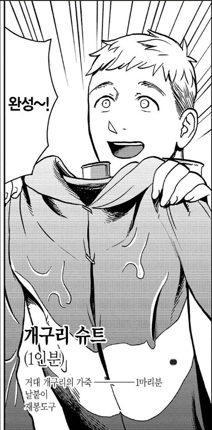 던전밥)개구리 슈트.manga