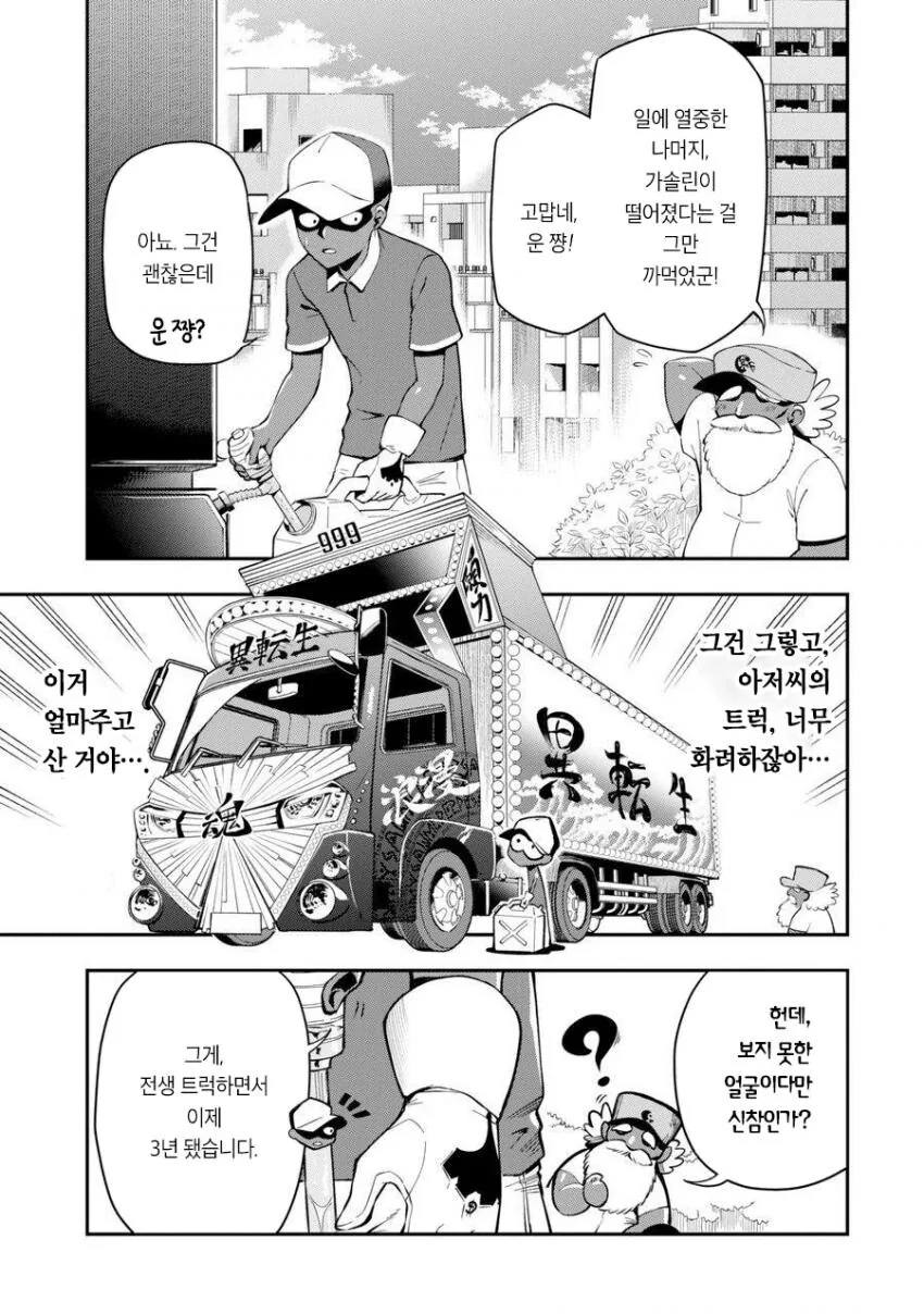 이세계 전생 담당 여신이 쓰레기인 만화(2장추가) - 이미지 6