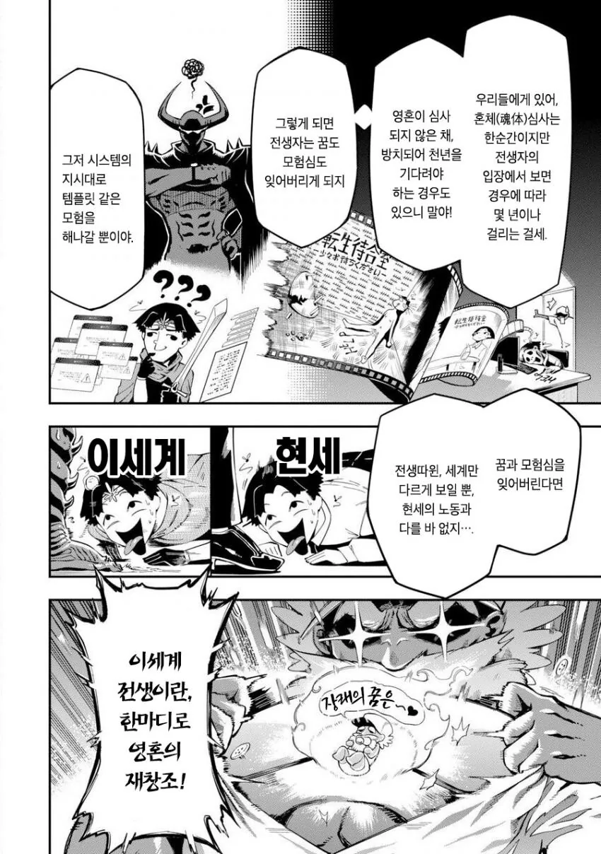 이세계 전생 담당 여신이 쓰레기인 만화(2장추가) - 이미지 9