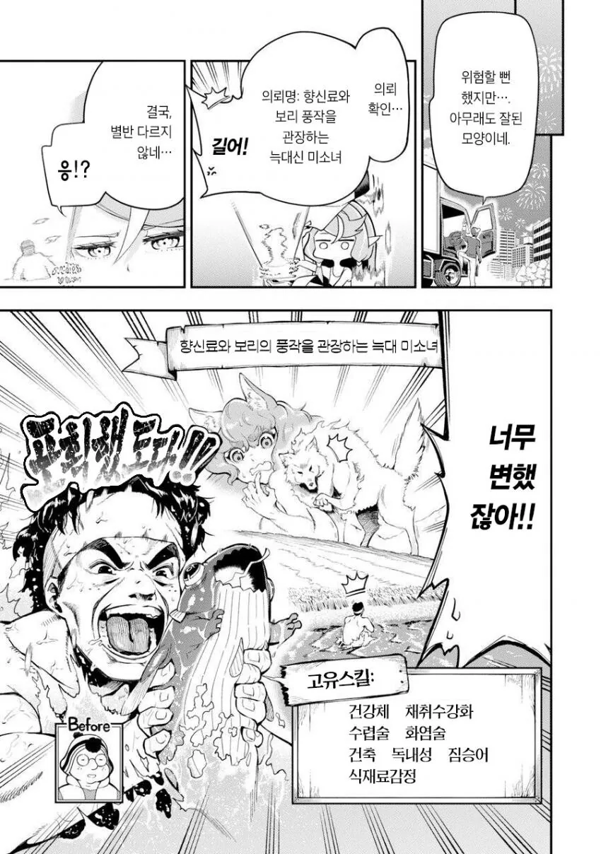 이세계 전생 담당 여신이 쓰레기인 만화(2장추가) - 이미지 16