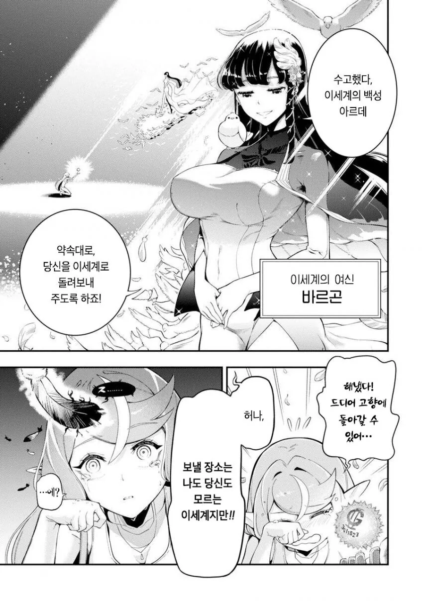 이세계 전생 담당 여신이 쓰레기인 만화(2장추가) - 이미지 18