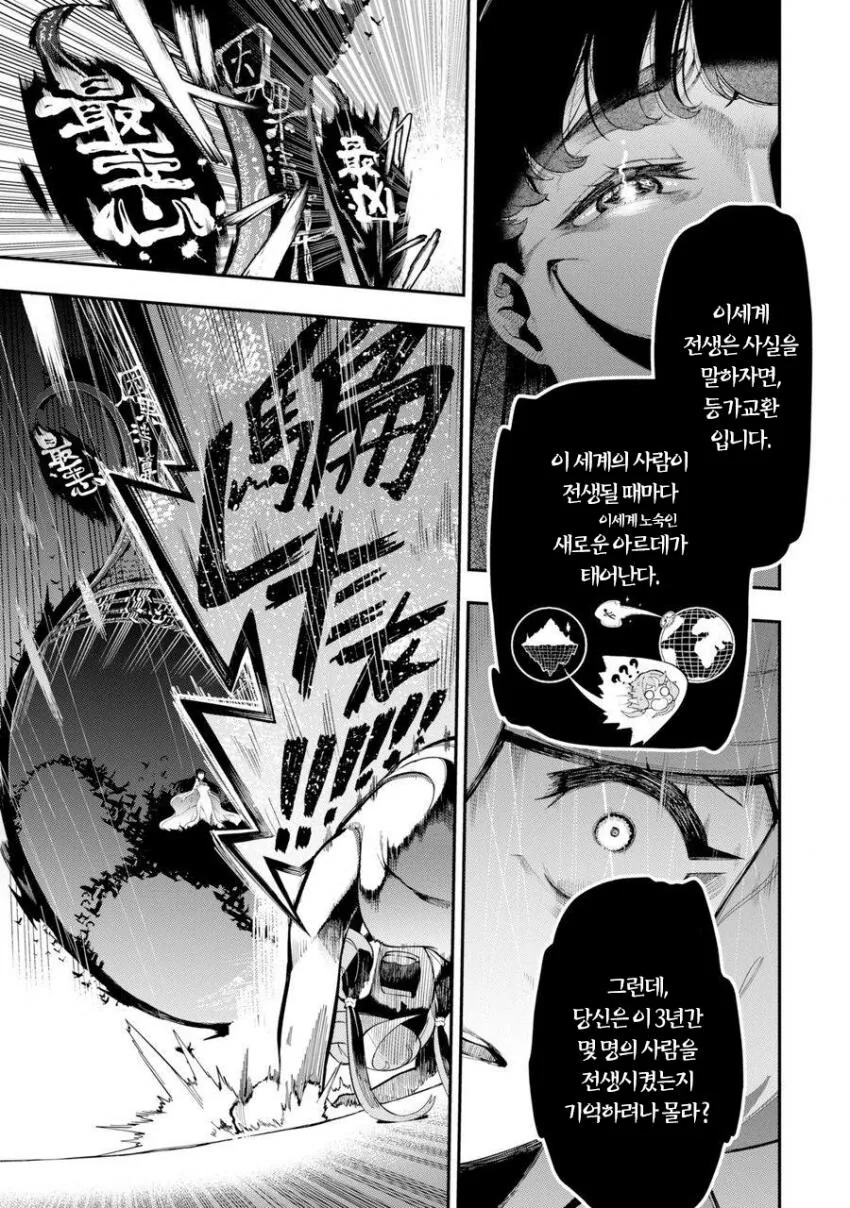 이세계 전생 담당 여신이 쓰레기인 만화(2장추가) - 이미지 20