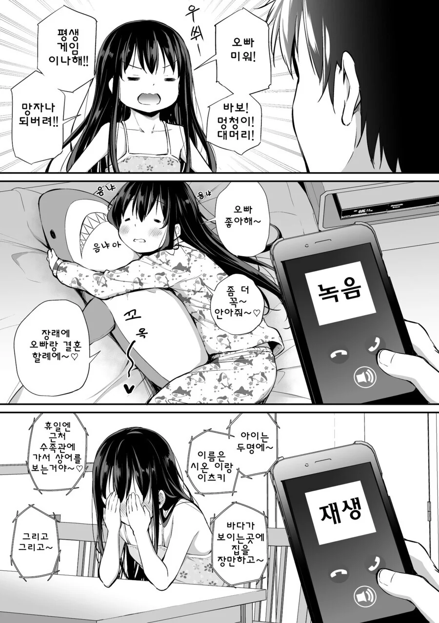 오빠를 좋아하는 여동생 만화.manhwa - 이미지 9