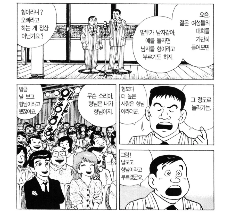 연예계에서 꼴보기 싫은 부류.manhwa