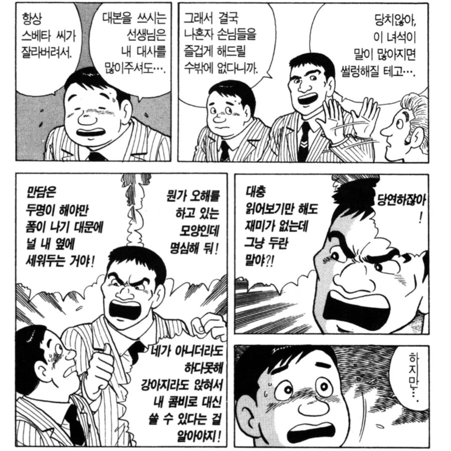 연예계에서 꼴보기 싫은 부류.manhwa - 이미지 3