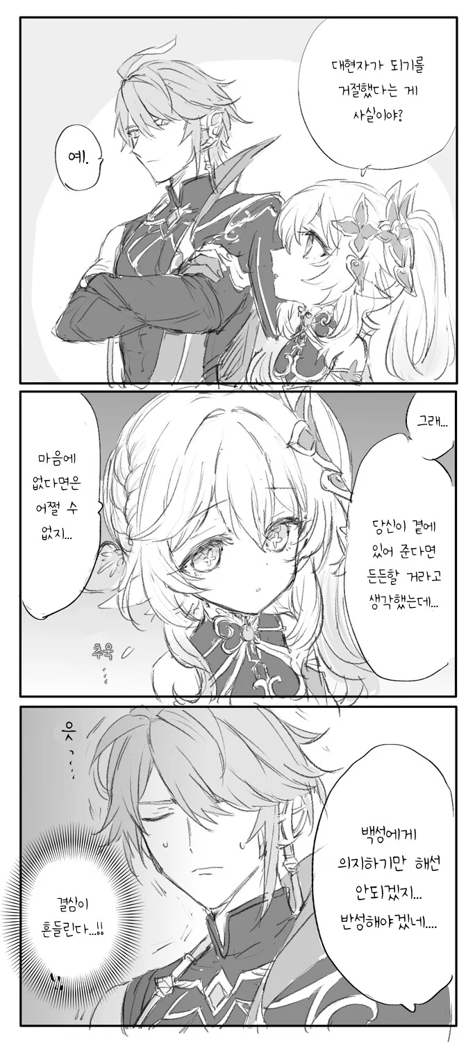 나히다가 끌리는 manhwa