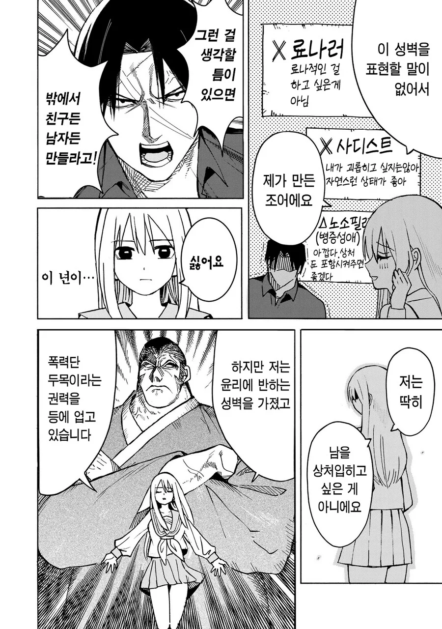 어떤 아가씨가 방 안에서 딸만 치는 이유.manhwa - 이미지 2