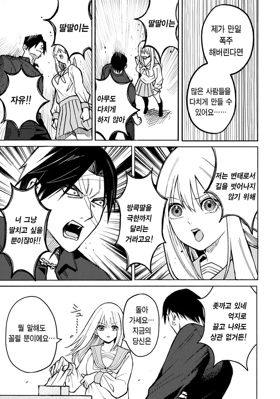 어떤 아가씨가 방 안에서 딸만 치는 이유.manhwa - 이미지 3