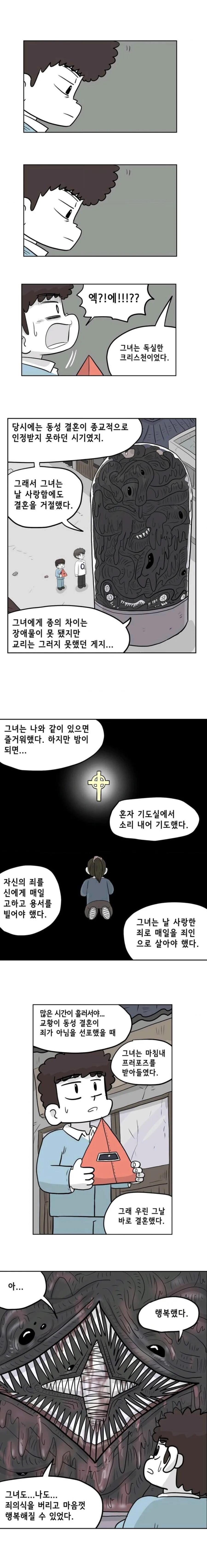외계인이 지구인과 결혼하지 못한 이유를 말하는 만화 .jpg - 이미지 2