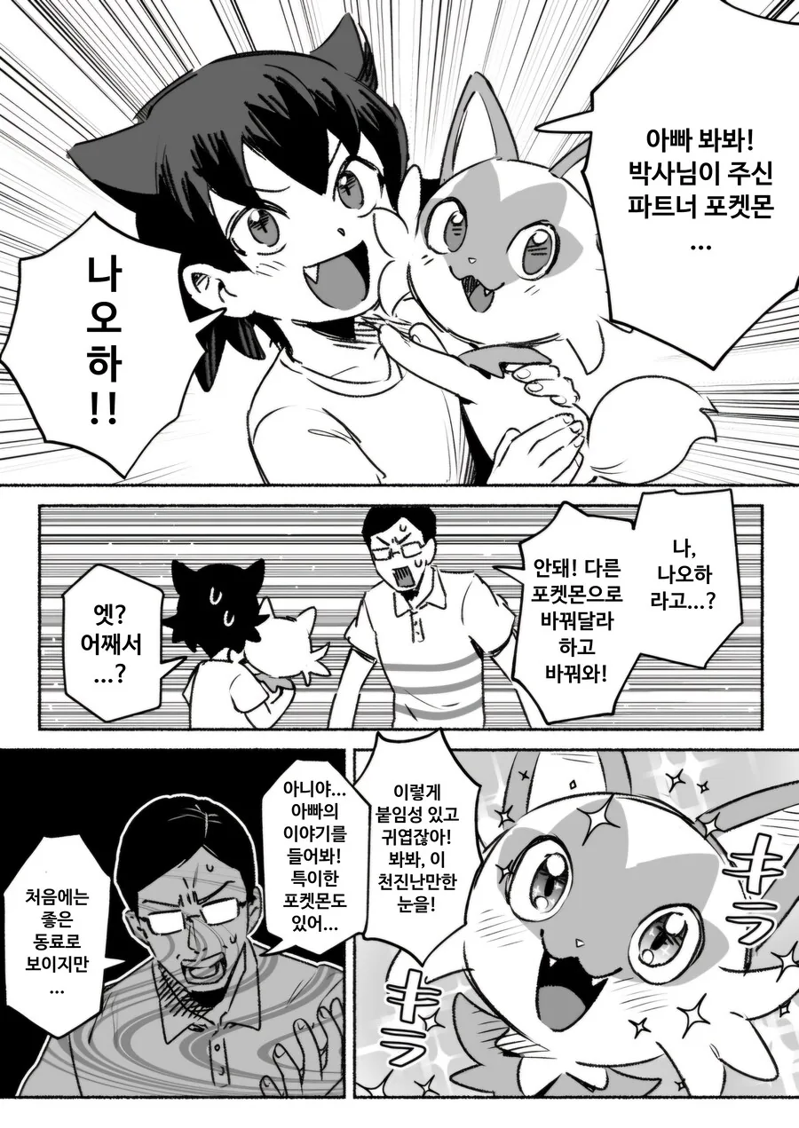스타팅 포켓몬 받은 만화