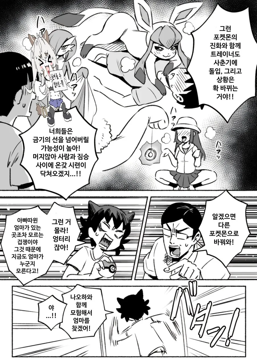 스타팅 포켓몬 받은 만화 - 이미지 2