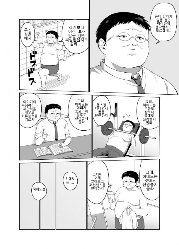 미약으로 여자애를 메챠쿠챠....Manga - 이미지 2