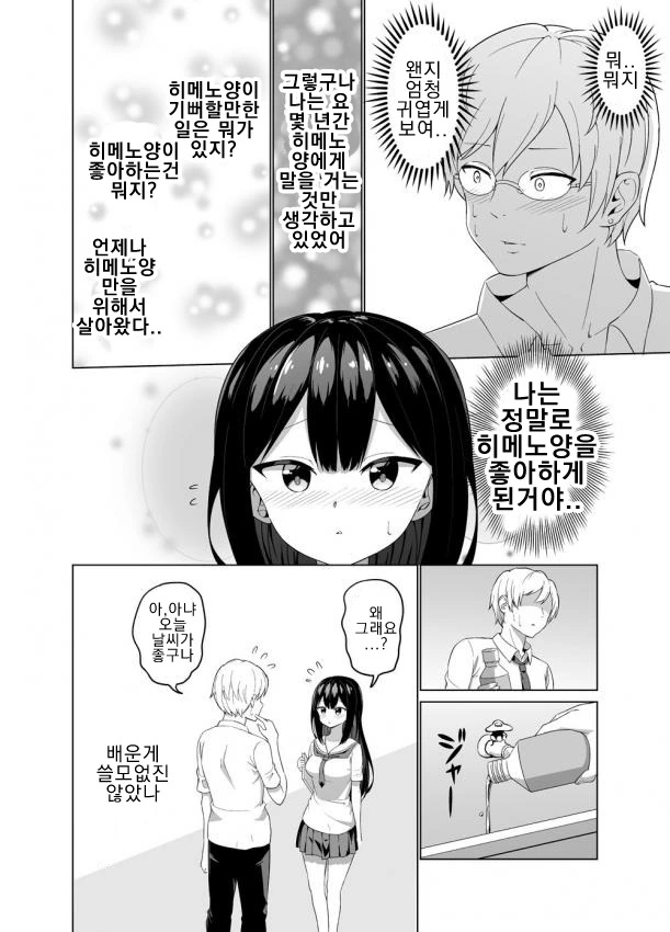 미약으로 여자애를 메챠쿠챠....Manga - 이미지 4