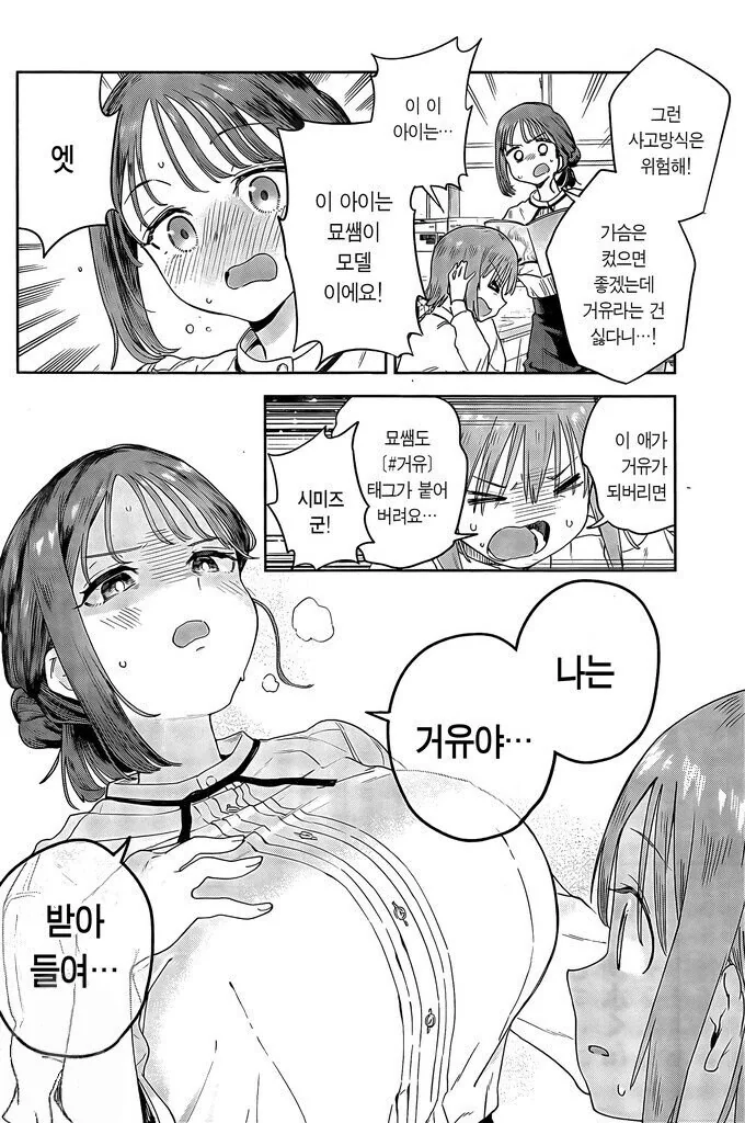 롤모델과 창작캐의 괴리감을 받아들이는 학생