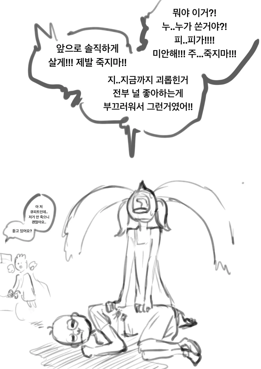 사랑의 큐피트가 사랑의 화살을 쏘는 만화 - 이미지 3